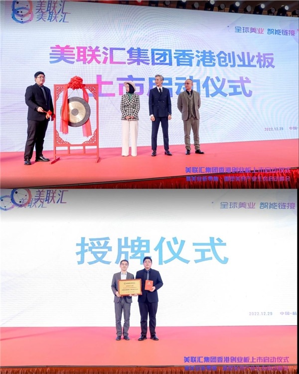 美联汇上市,美联汇上市大会