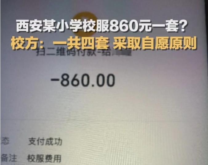 西安小学校服一般多少钱,西安小学校服收费标准是多少