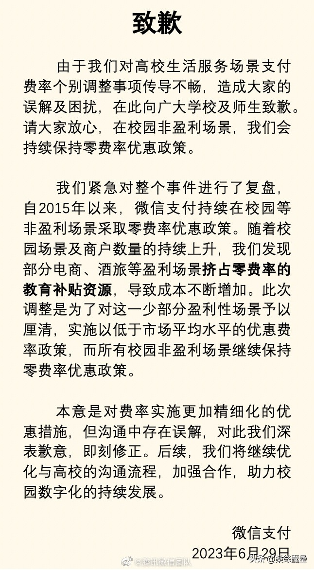 微信支付费率调整高校,微信支付新政策对学生有影响吗