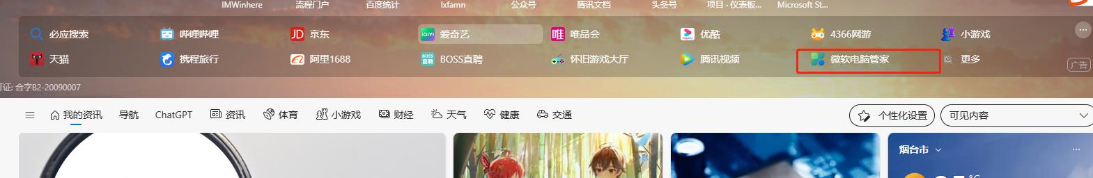 电脑装腾讯管家还是360管家,微软电脑管家和360软件哪个好