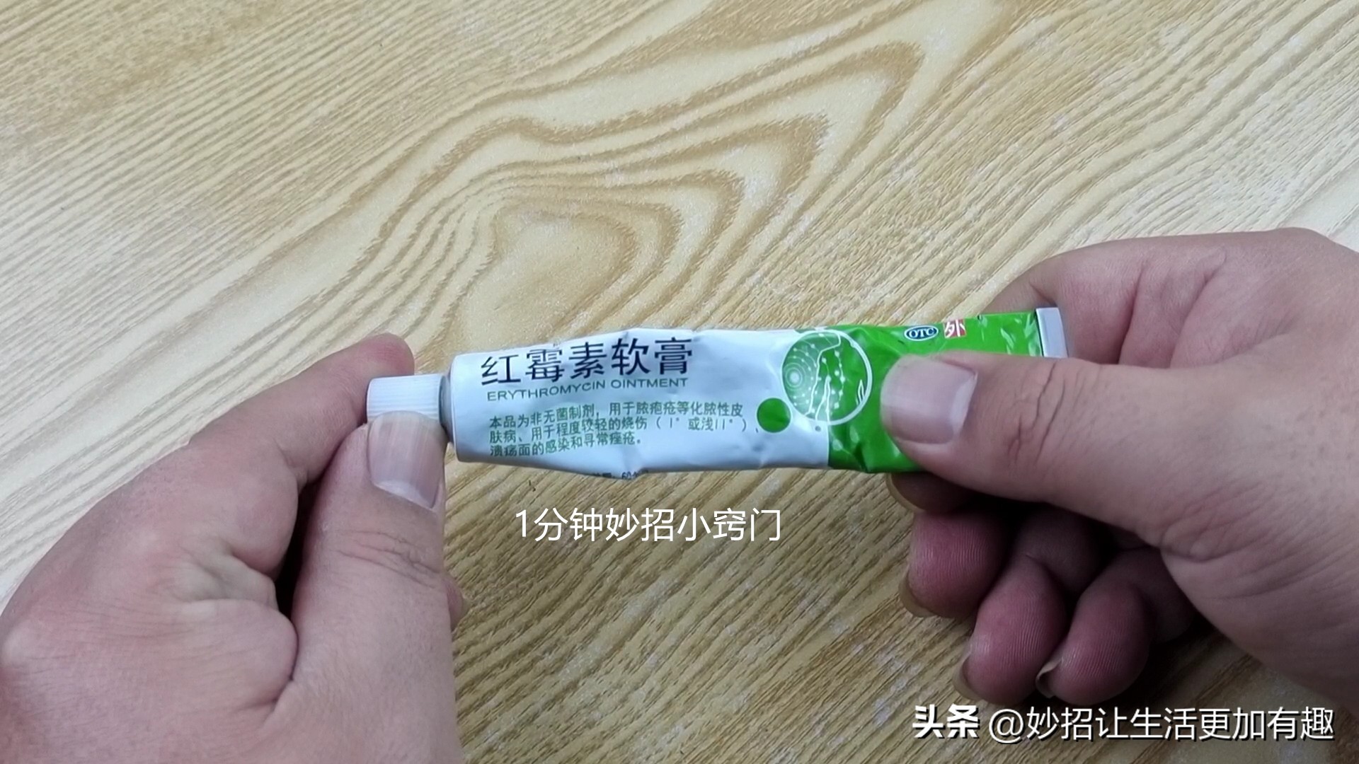 家有红霉素软膏的留心,这4大妙用太聪明了,现在清楚不晚,看看