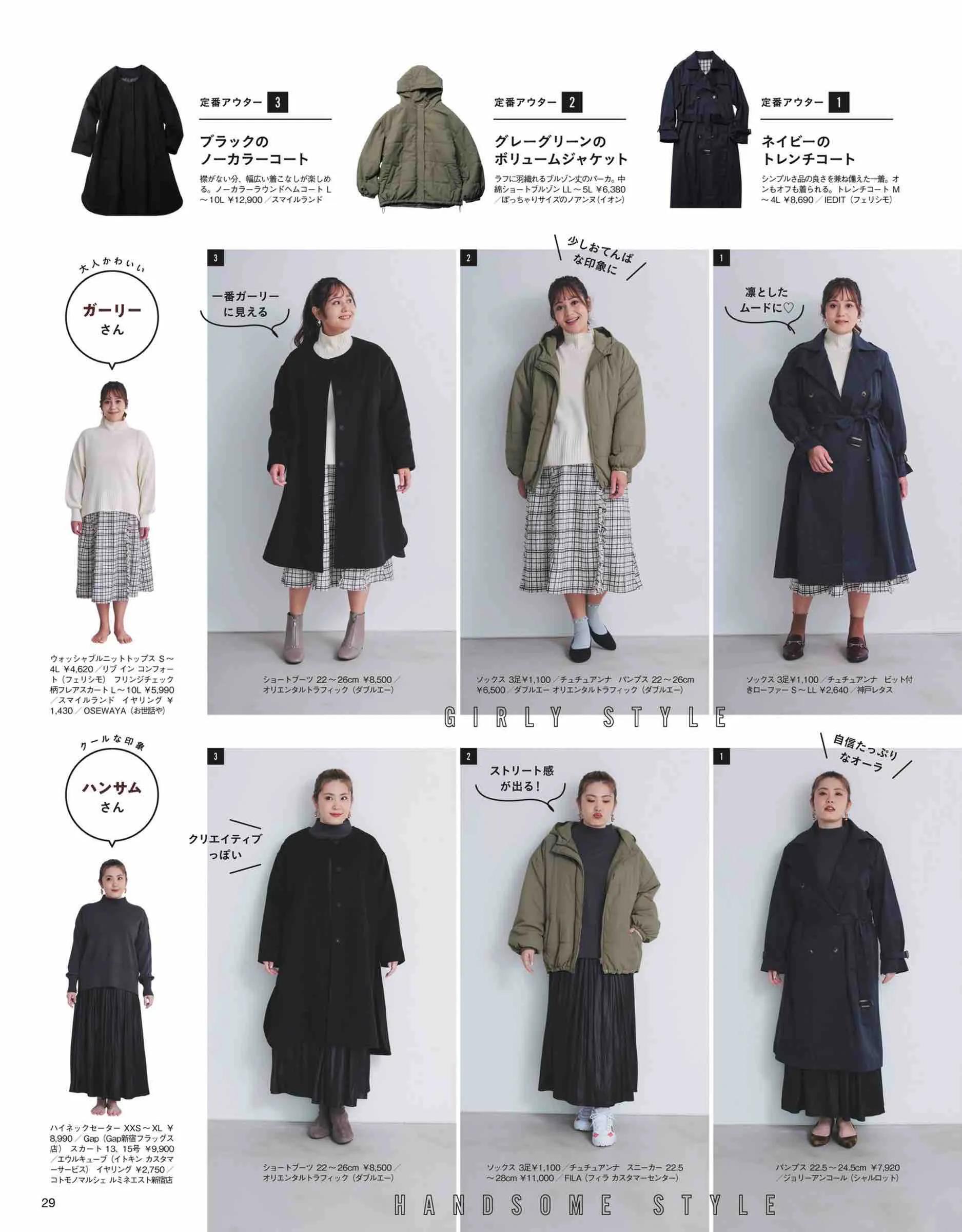 日本微胖女生时尚杂志《lafarfa》2022/1月刊