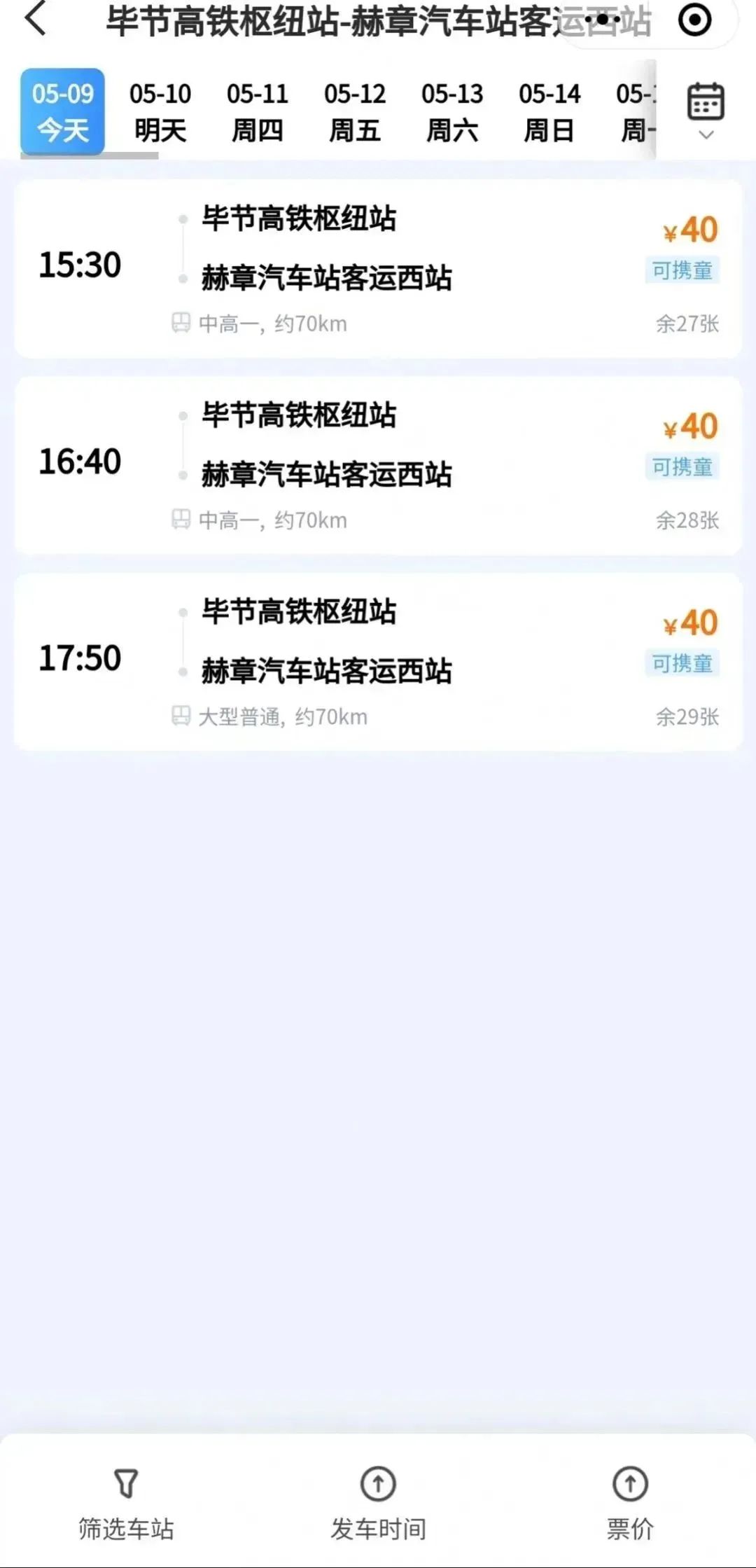 畅行贵州小程序,真方便全文免费阅读