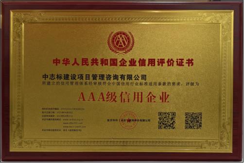 中志标项目管理,中志标建设项目管理咨询有限公司