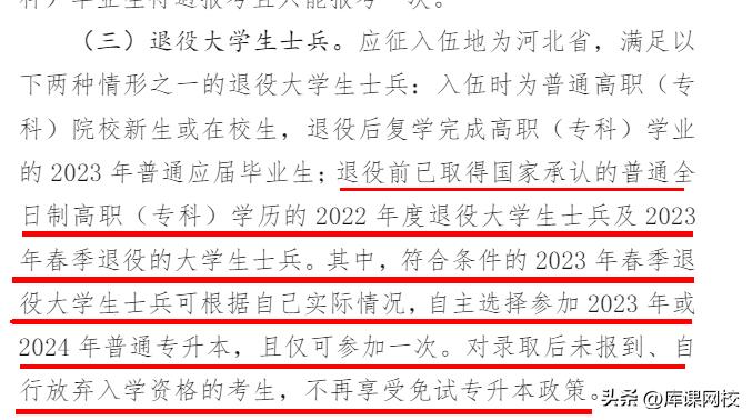 河北专升本跨专业审核要多久,2024年专升本河北政策解读