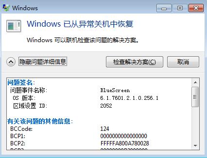 电脑蓝屏7e是什么故障,电脑0x00000007b蓝屏故障怎么办