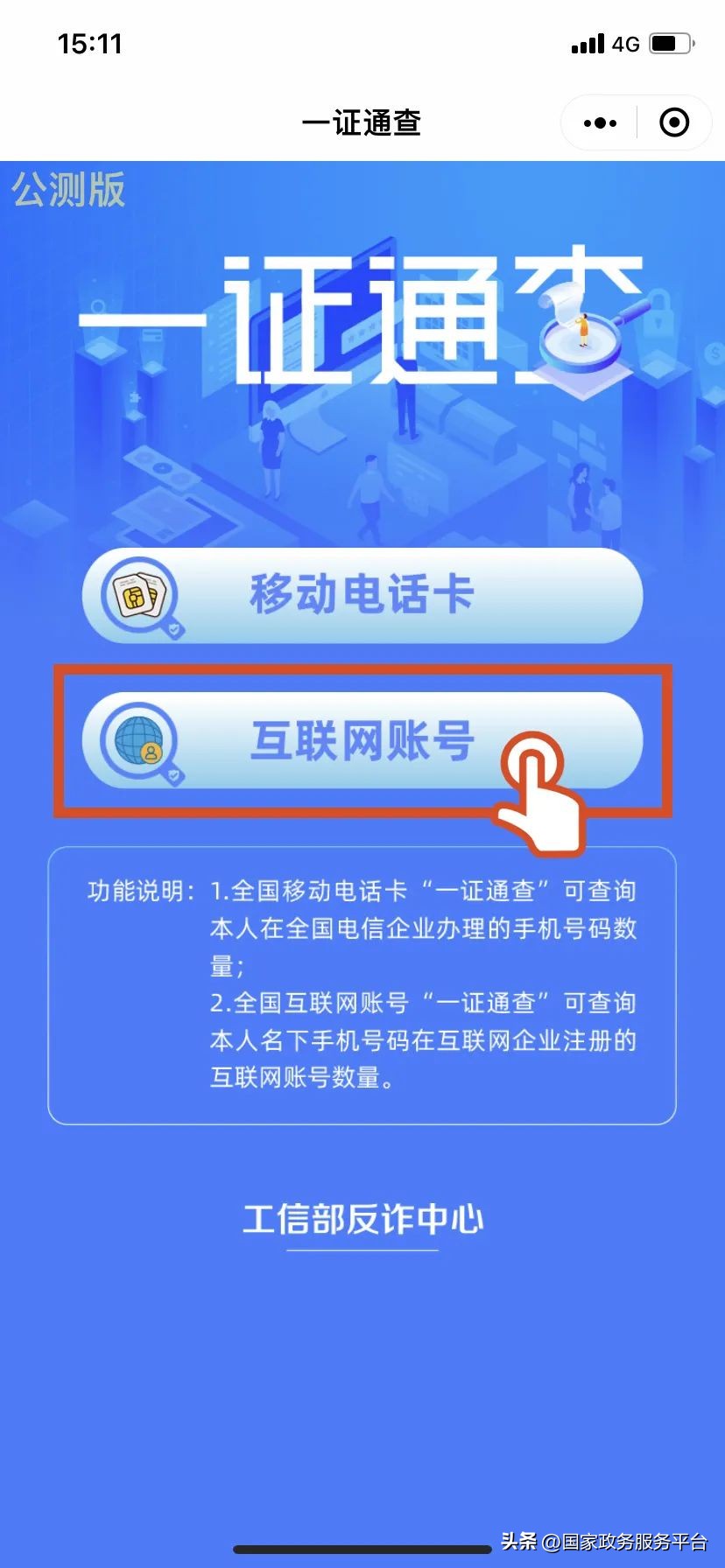 您的手机号已绑定小米账号,手机号能绑定多少互联网账号