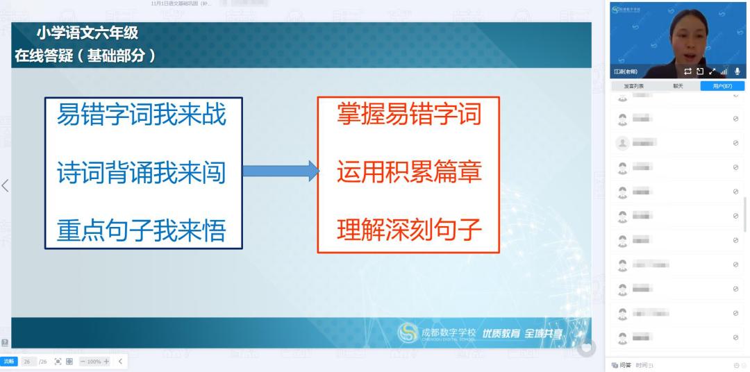 成都名师直播课哪里找,成都名师直播课平台推荐