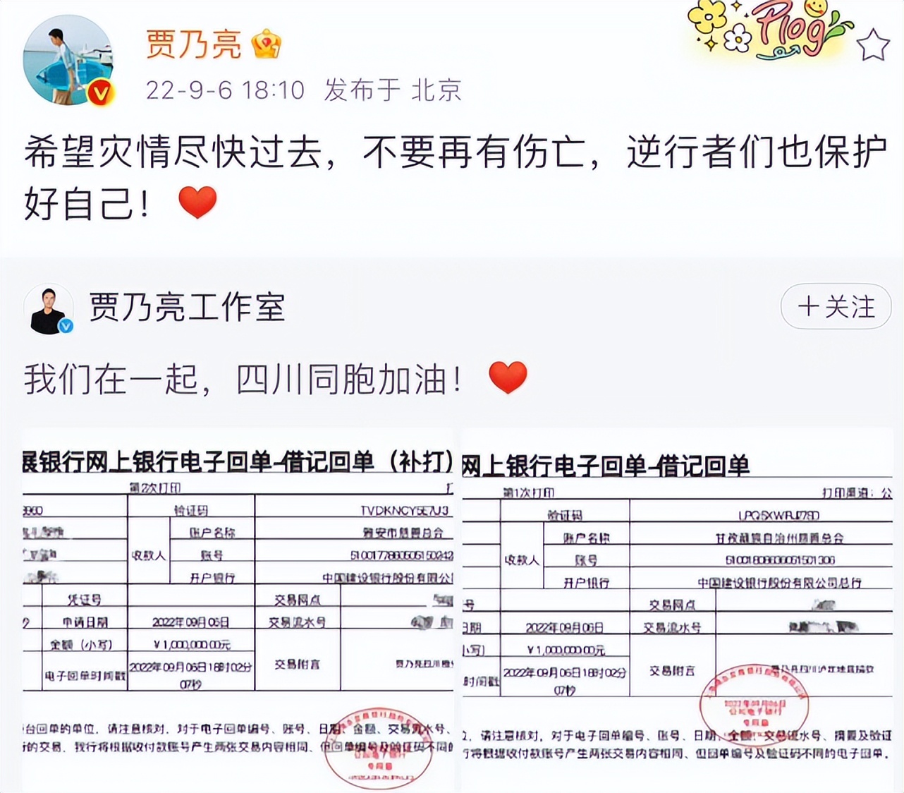 捐款100万韩红,捐款50000韩红基金会