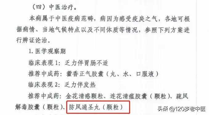 新冠感染后大便干燥可以考虑便宜又好用的防风通圣丸