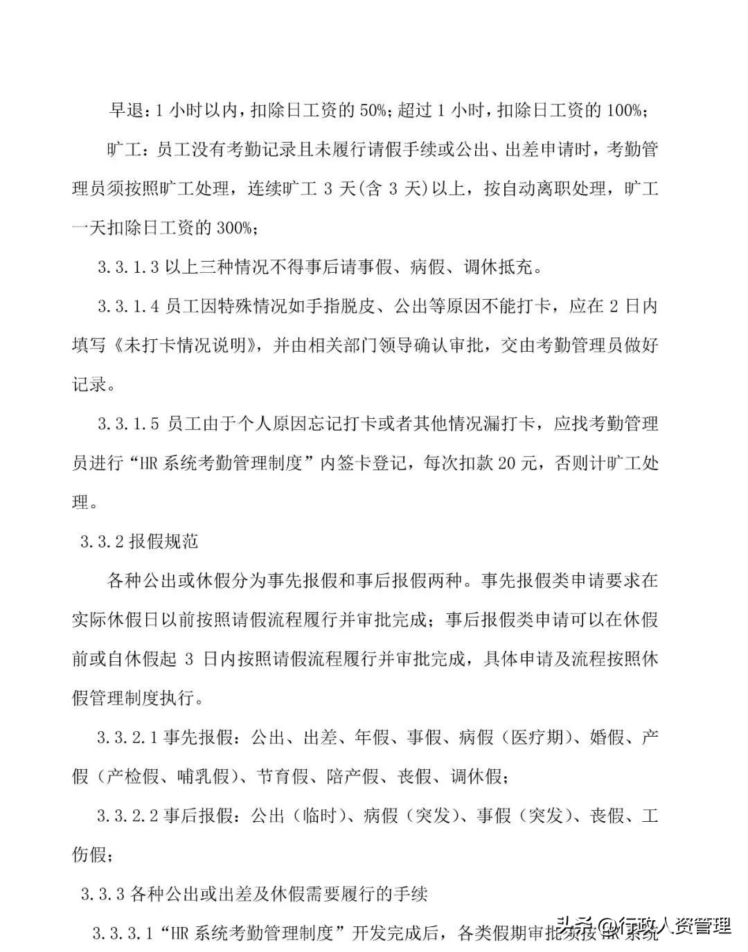 考勤及休假管理ppt,带薪休假考勤表格图片