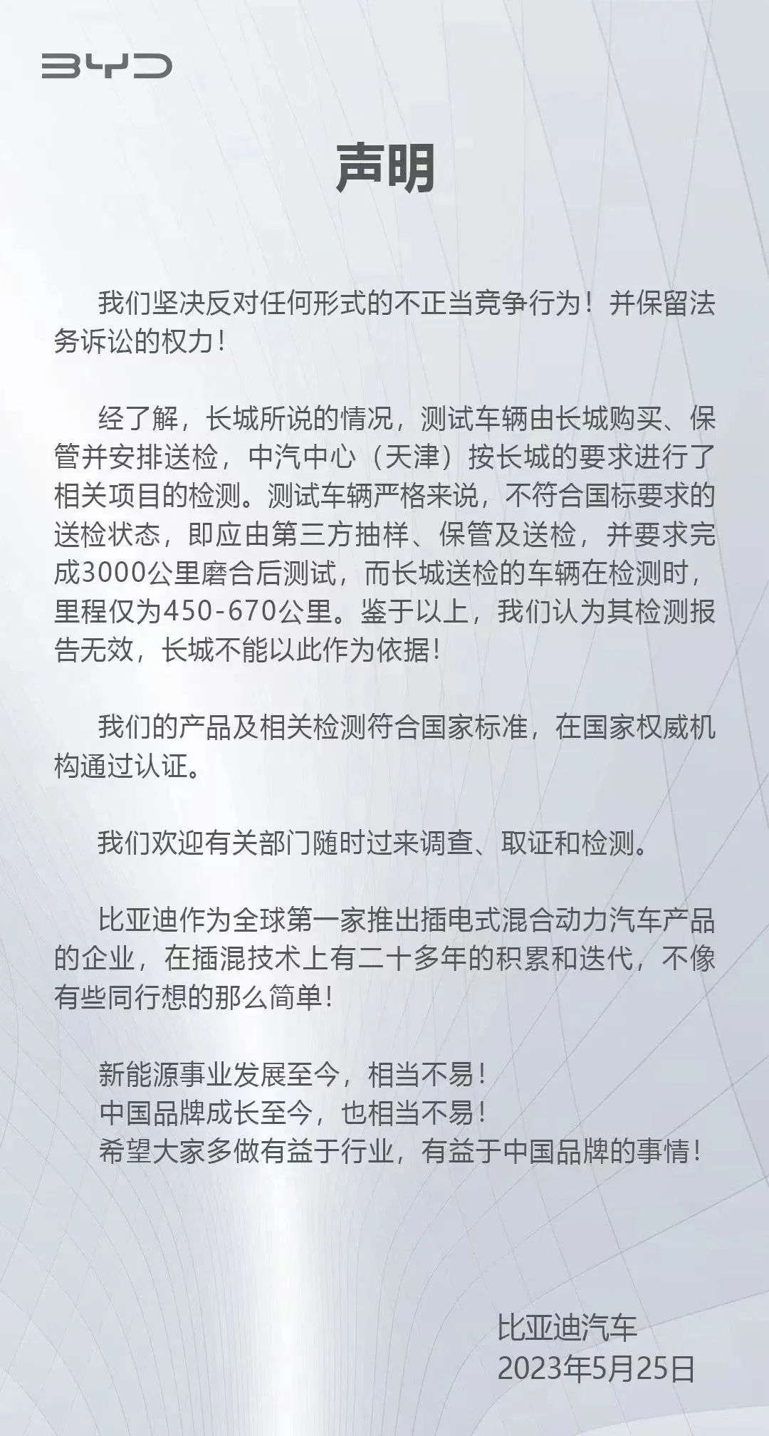 被举报的比亚迪油箱