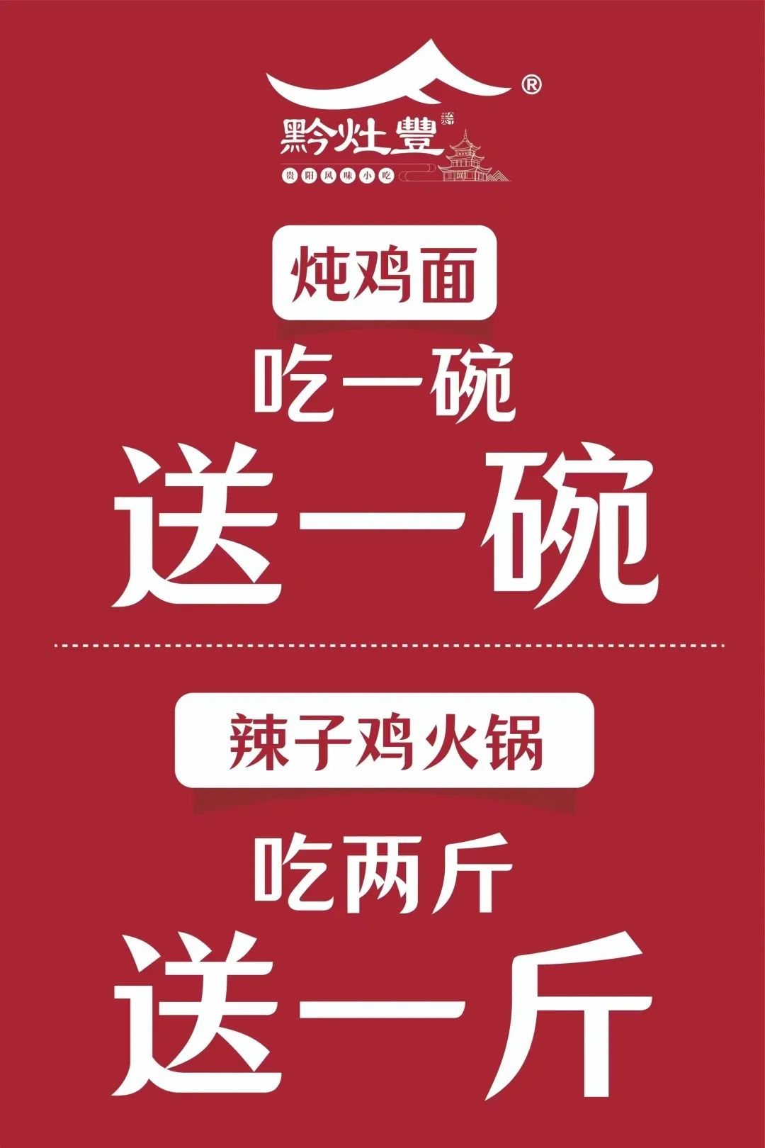 办好小食堂，服务大民生，4月24日“黔灶丰·社区元气食堂,保利店）”将隆重开业！