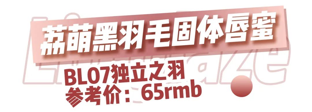 不挑肤色的腮红,冬天适合的唇釉和腮红