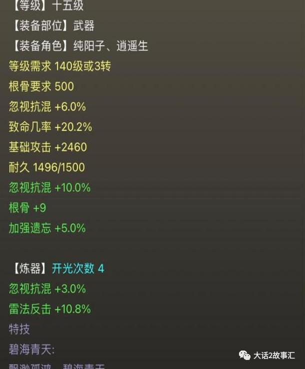 大话西游2十四级武器重新打造,大话西游2全套5级神兵