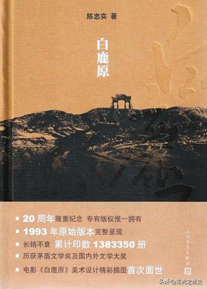 跟我去当一回关中人，不可不读的《白鹿原》