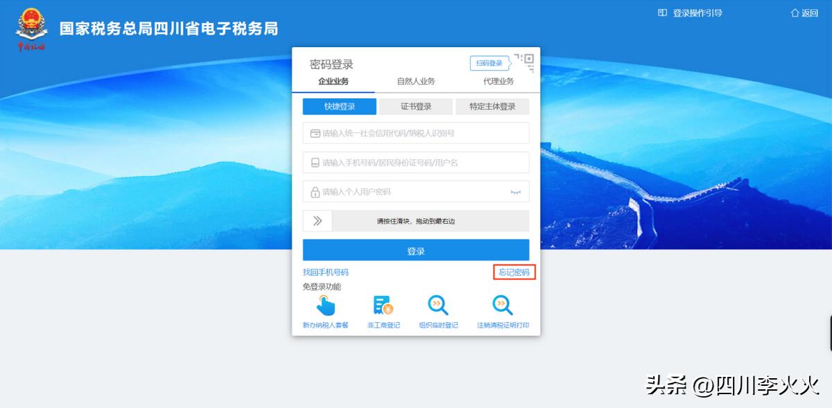 四川省电子税务局电子开票流程,四川省电子税务局实名认证步骤