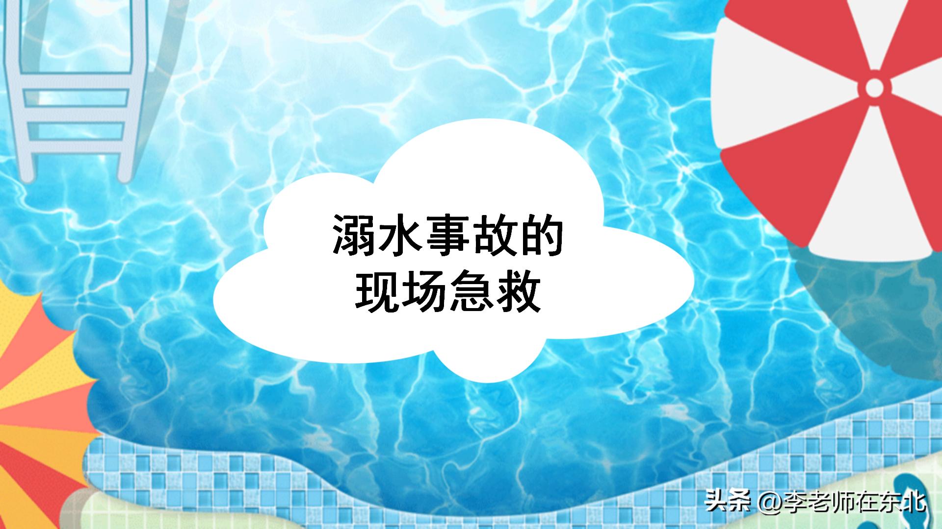 防溺水安全课件幼儿园,防溺水六不准ppt课件