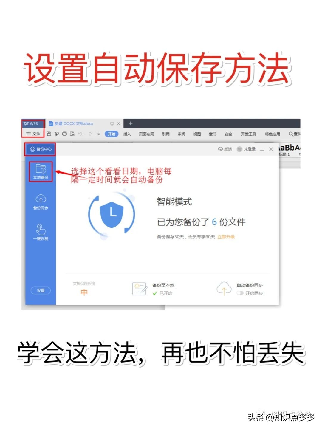 文档自动保存怎么找回,文档保存了重新打开没保存