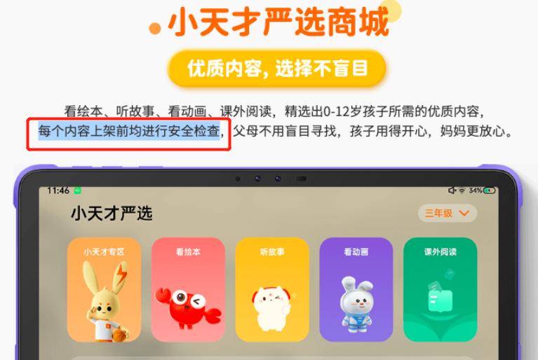 小天才平板翻车新闻,“小天才”涉黄暴