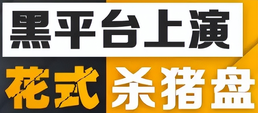 曝光社区养老数字经济平台张卫南是不靠谱的