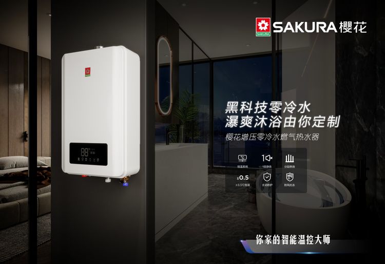 樱花燃气热水器防冻,樱花燃气热水器防冻多少度