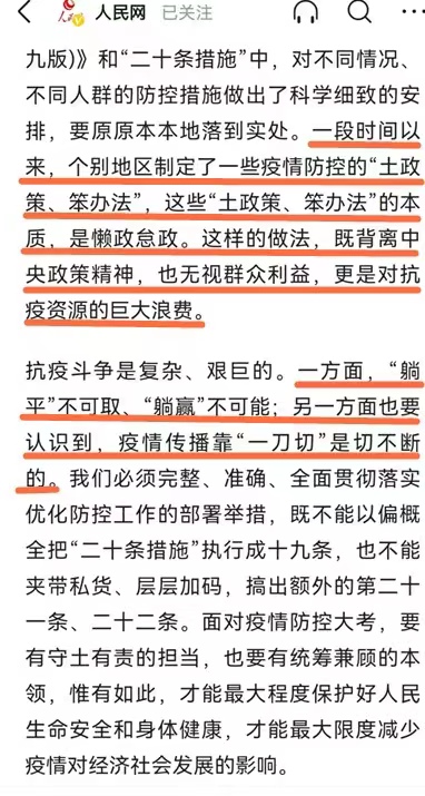 疫情解控,是谁在阻止疫情结束