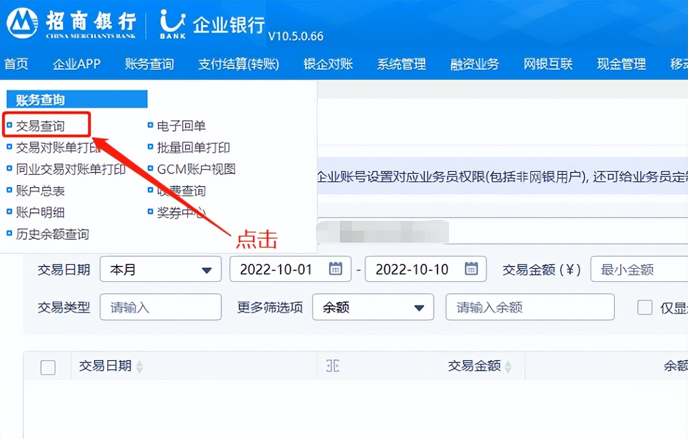 招商银行电子档流水操作步骤,招商银行的交易明细表怎么导出来