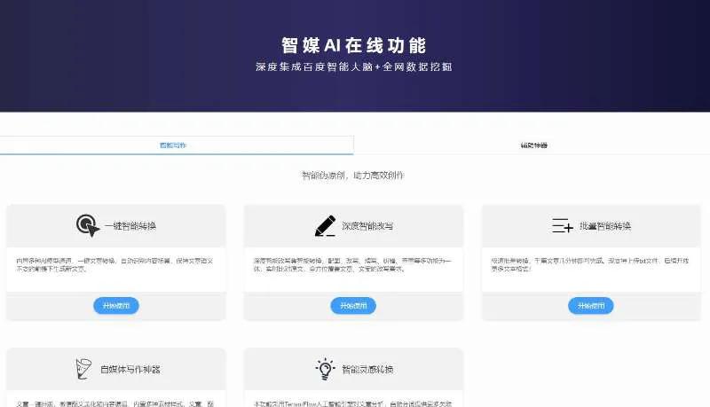 伪原创神器让你高效写作,智能伪原创文章生成器