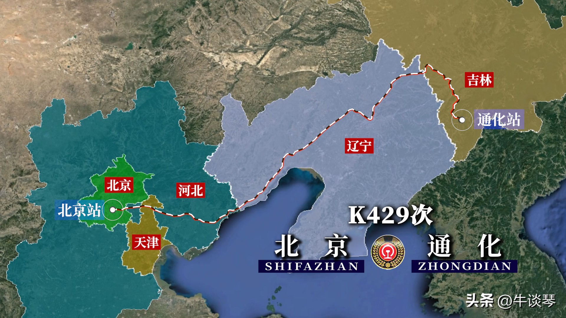 k429北京至通化列车途经的站点,北京到通化k429次卧铺还有票吗