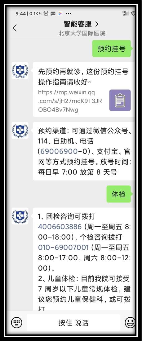 北京大学国际医院挂号,北京大学国际医院是正规医院吗