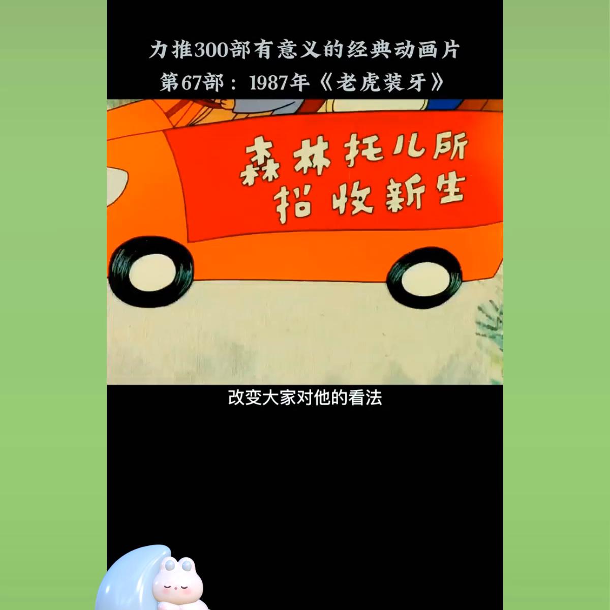 第23集，没了牙的老虎被狐狸算计装上了象牙@抖音DOU+上热门