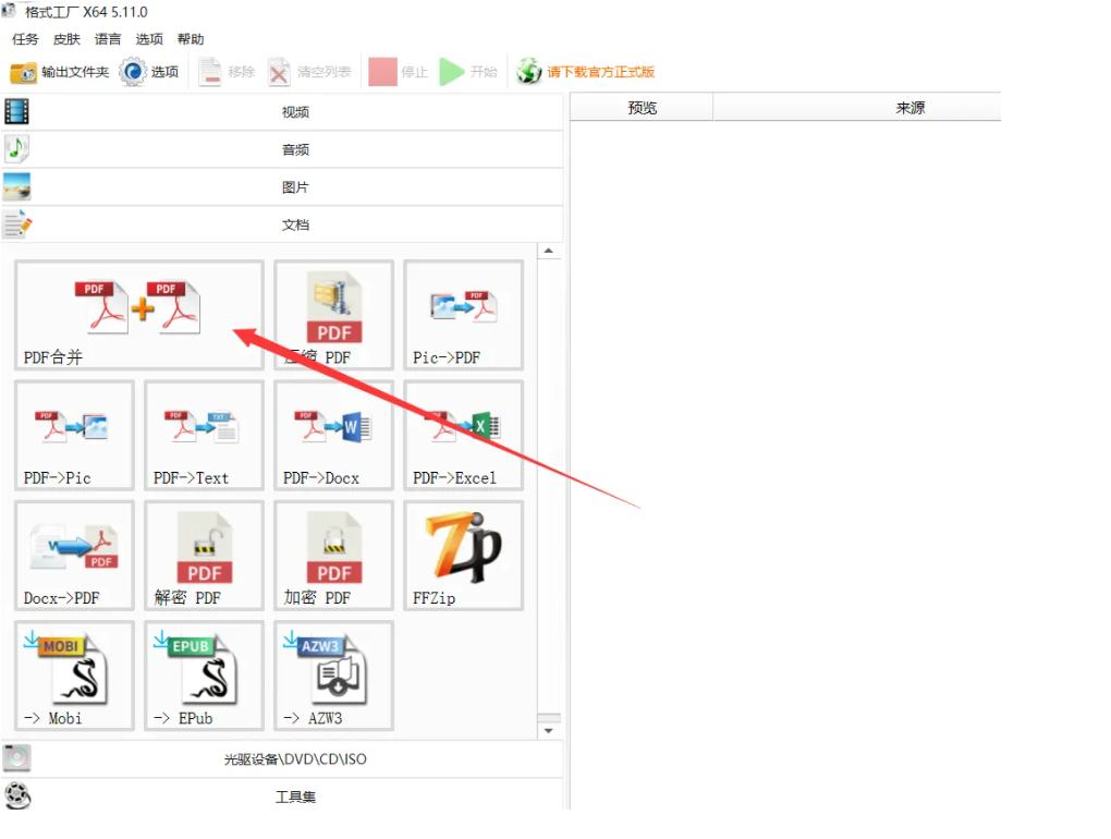 扫描的pdf怎么合成一个文件,把多张图片合成一个pdf文件