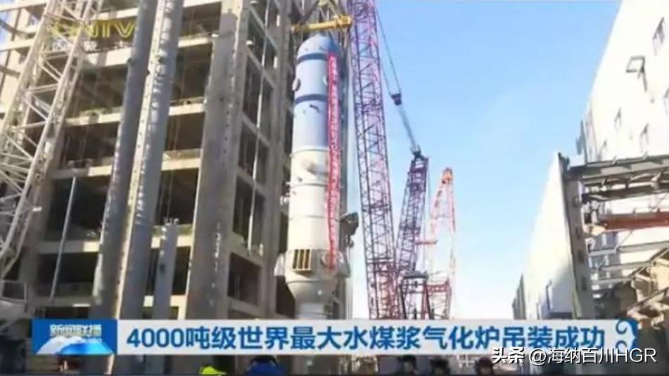 化工装备大发展641-2020年大连金重4000吨级世界最大多喷嘴气化炉
