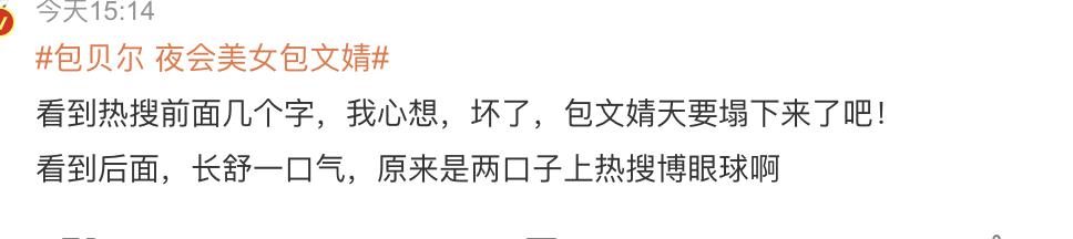 包文婧和包贝尔有血缘关系吗,包贝尔与包文婧结婚的原因