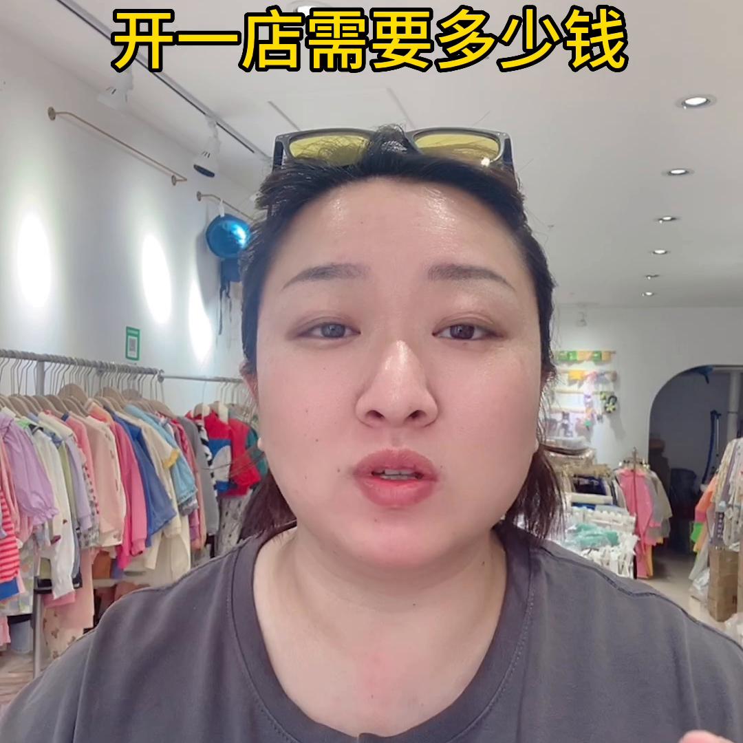 开一个童装店成本多少钱,开一家童装店成本多少钱