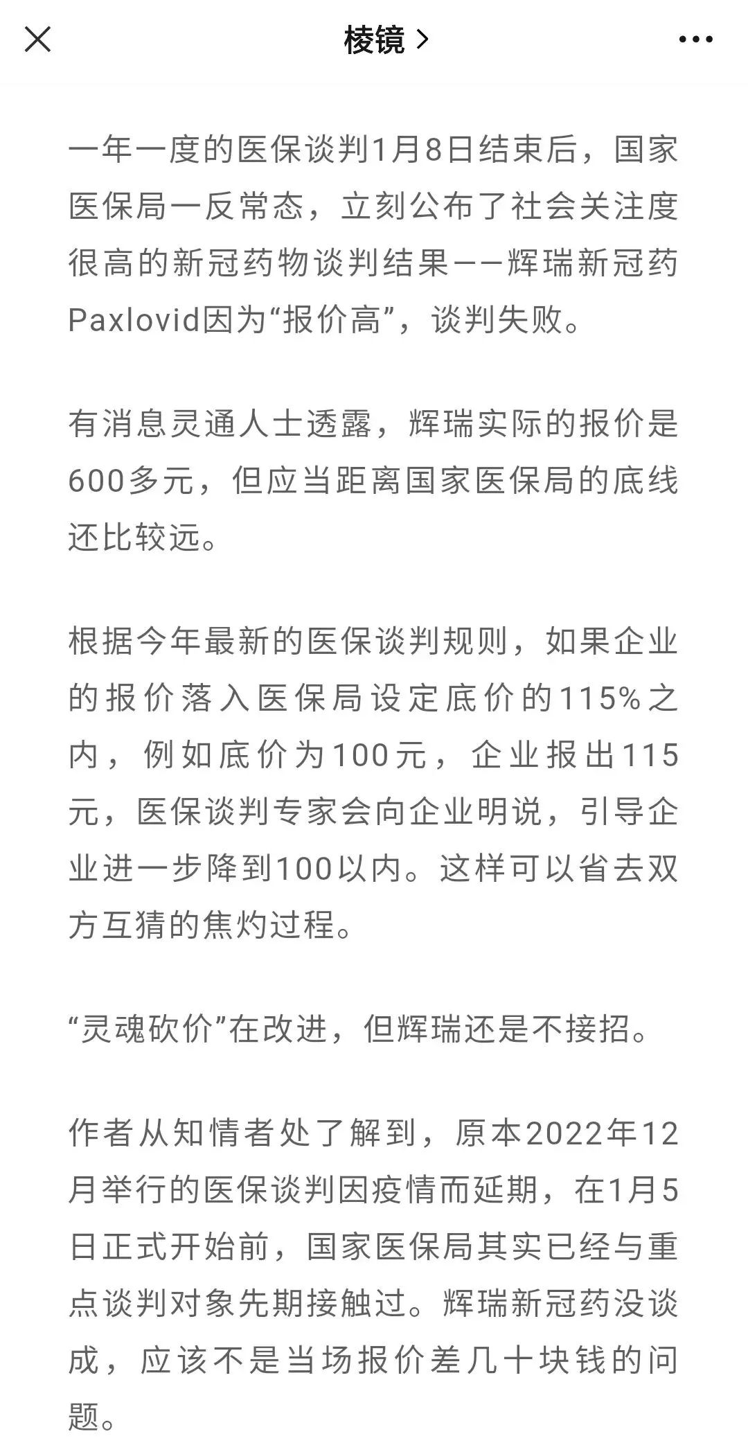 辉瑞新冠口服药纳入医保,辉瑞新冠药未能纳入医保的原因