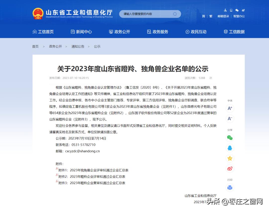 喜讯荣获一等奖,祝贺公司荣获瞪羚企业新闻稿