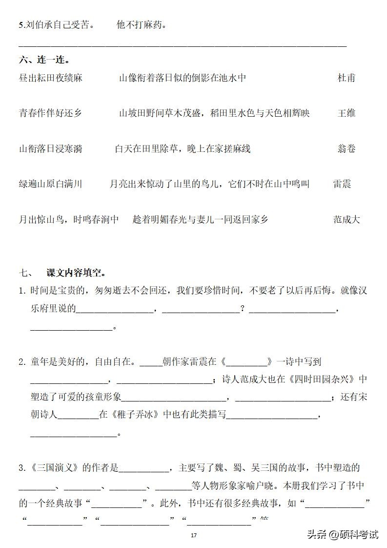 五年级下册语文生字词语专项练习,五年级语文下册必考句子知识点