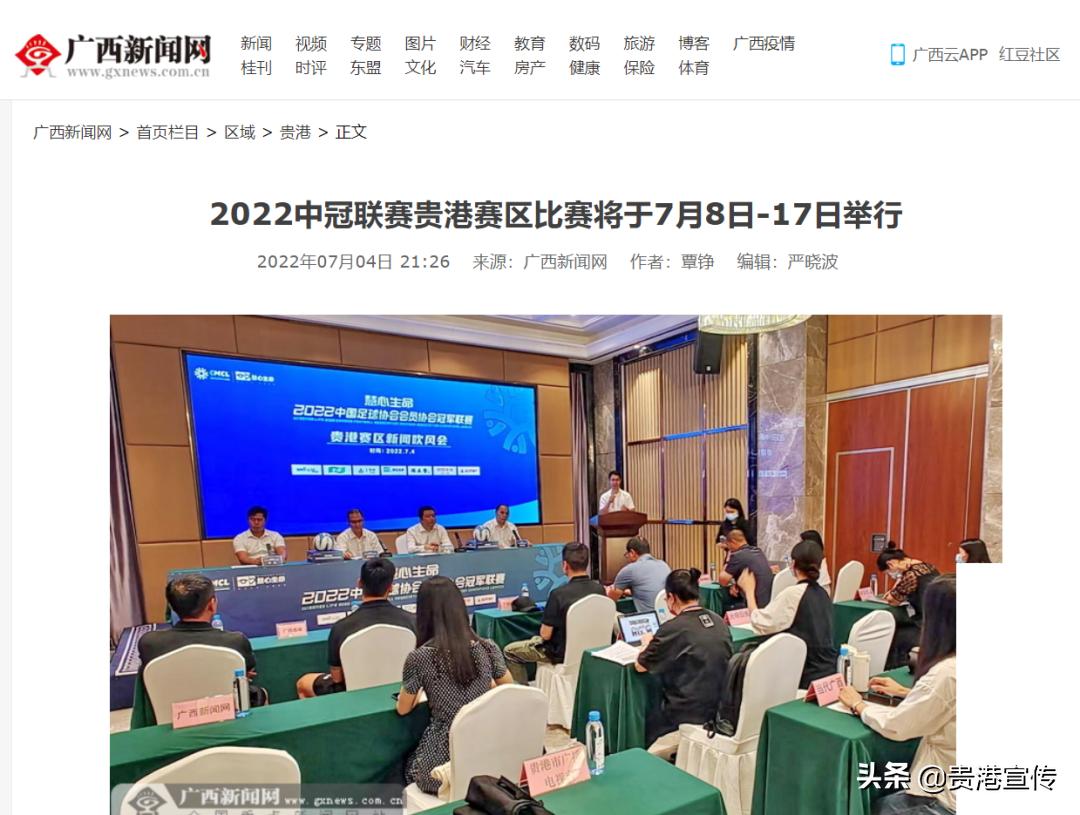 中冠联赛贵港赛区赛场,贵港承接中冠联赛