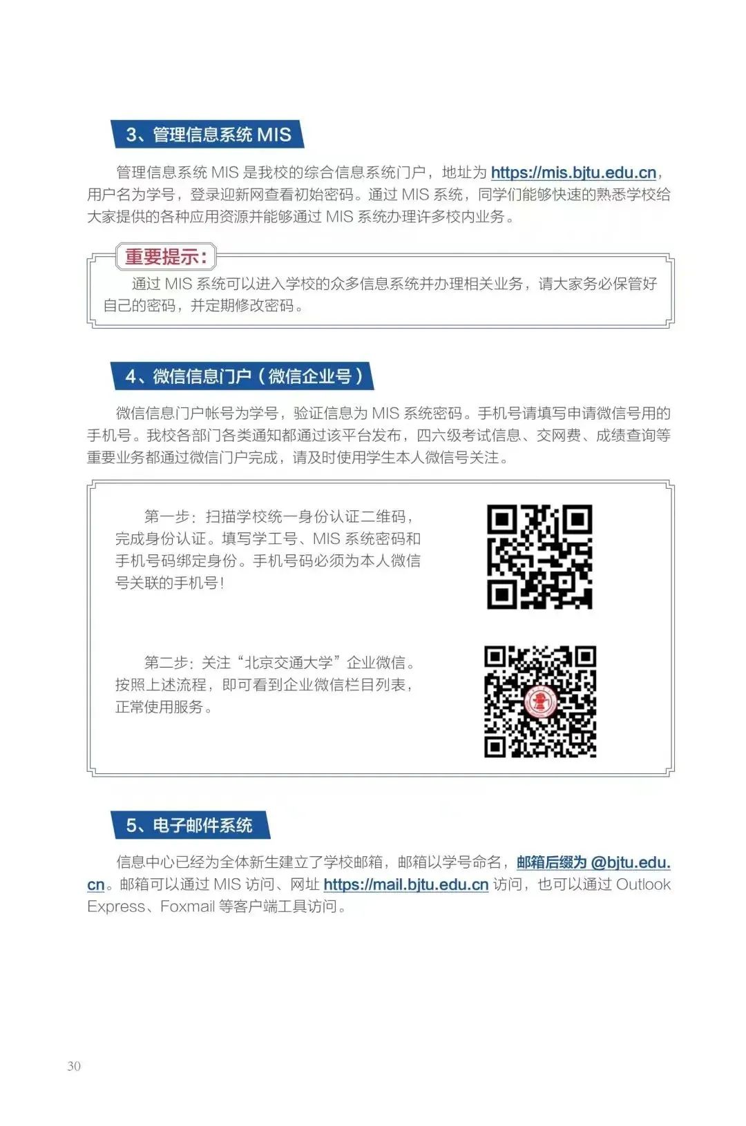 交大新生入学须知,北京交大预约进校