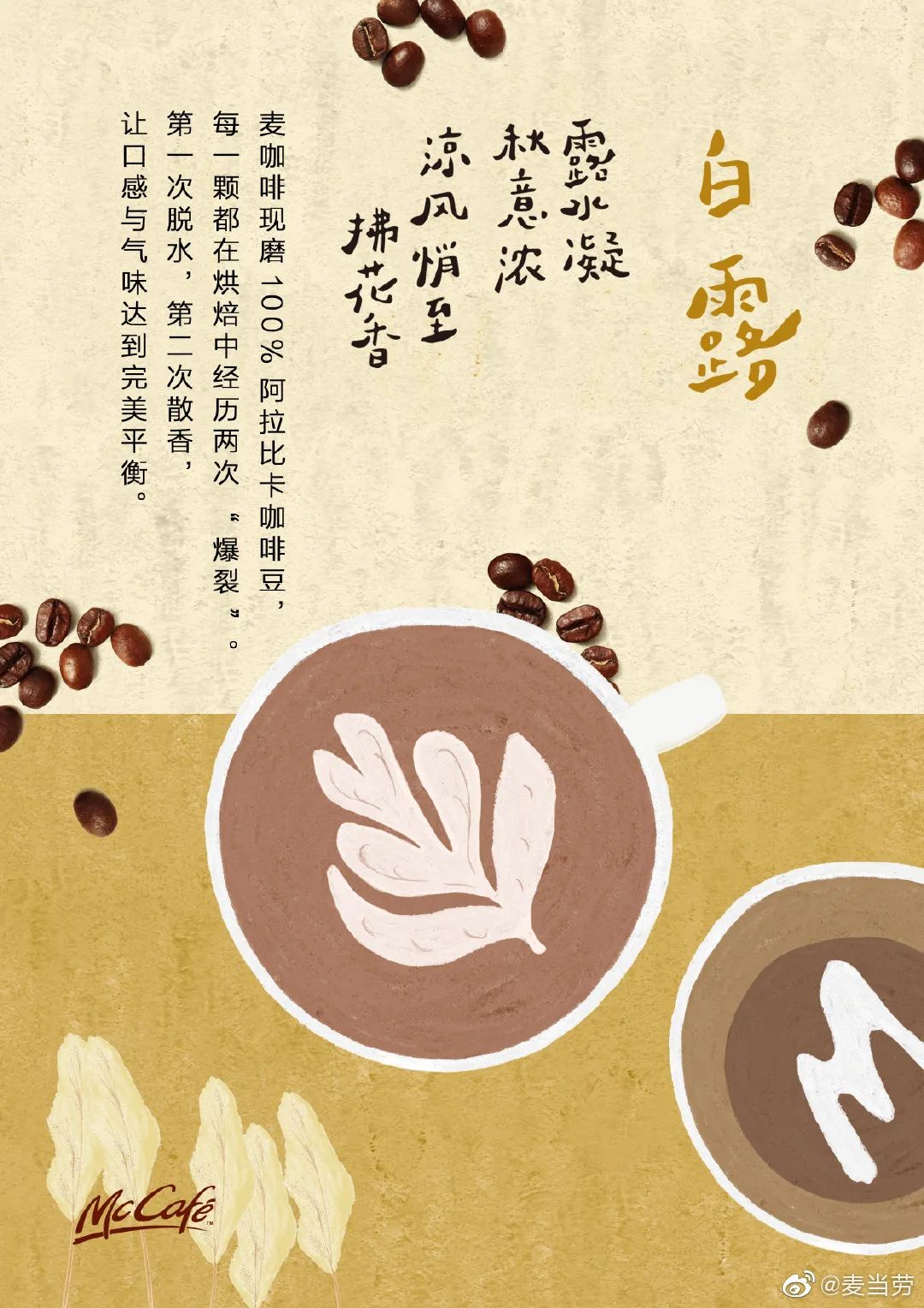 麦当劳新品汉堡海报,麦当劳最新夏日海报分析