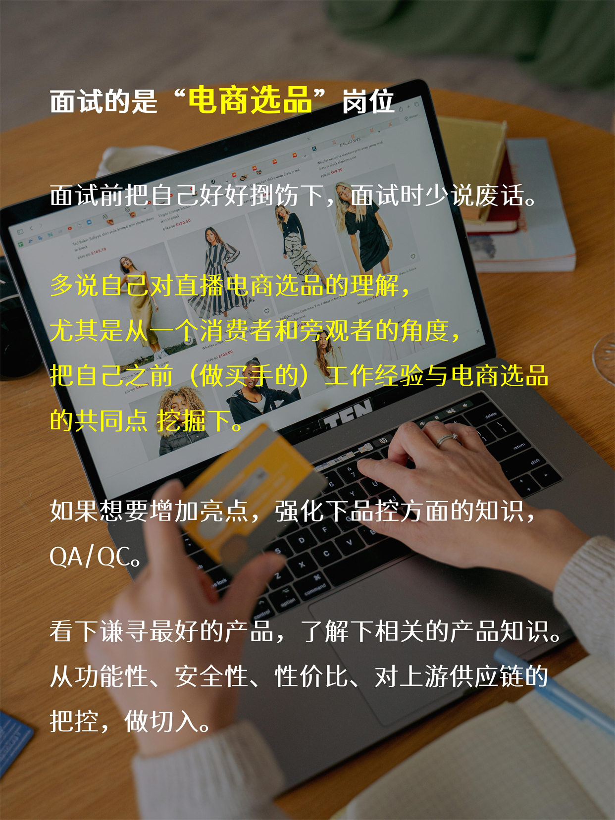 国内电商小白面试,谦寻电商选品专员面试内容