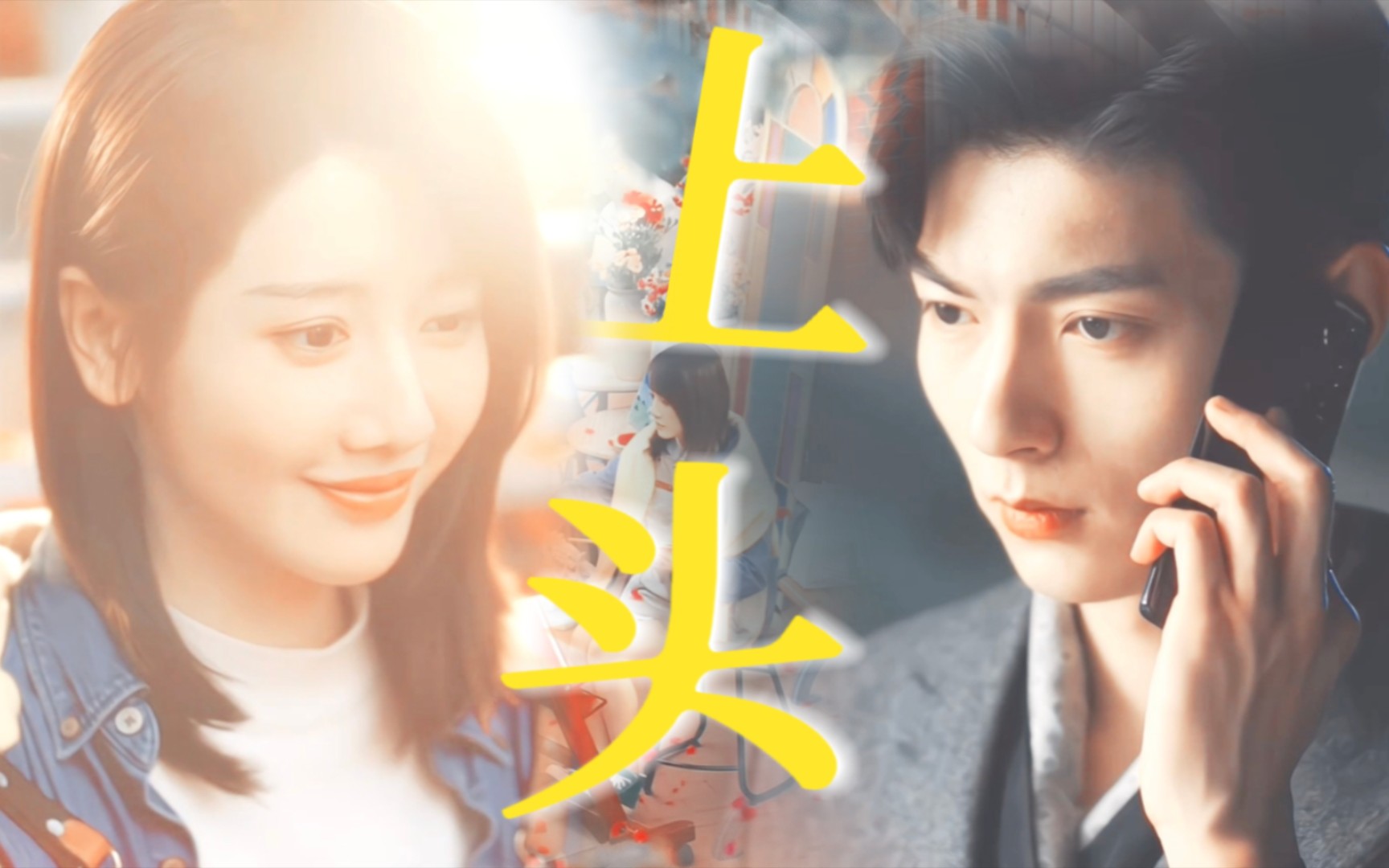 拼了命也要推荐这5部网剧,推荐下只有12集左右的爱情网剧