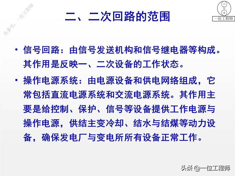 电气一次设备及电气一次回路,电气设备二次回路图培训知识