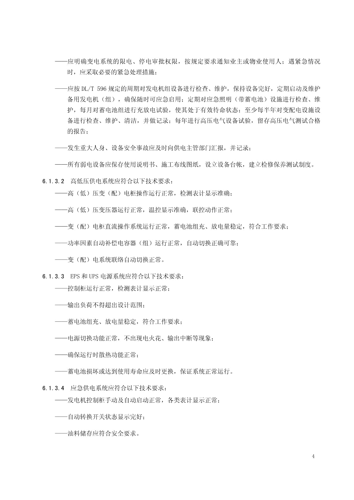 写字楼物业服务规范与标准,写字楼物业管理方案要点