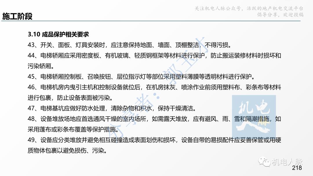 代建单位工程施工管理报告,代建施工过程管理中的措施