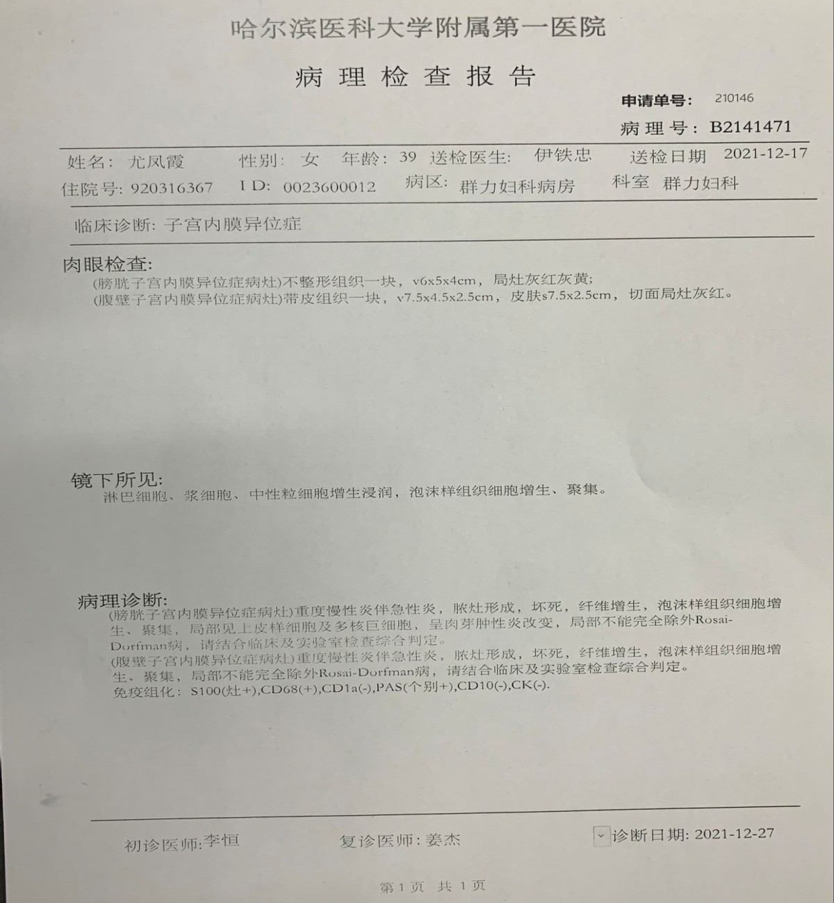 哈医大一院妇科一病房,哈医大一院群力妇科