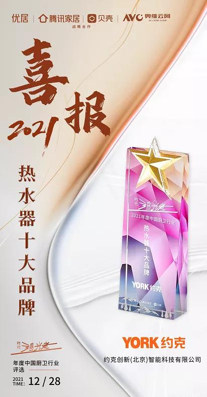 口碑最好约克的热水器,约克集成热水器排名第几
