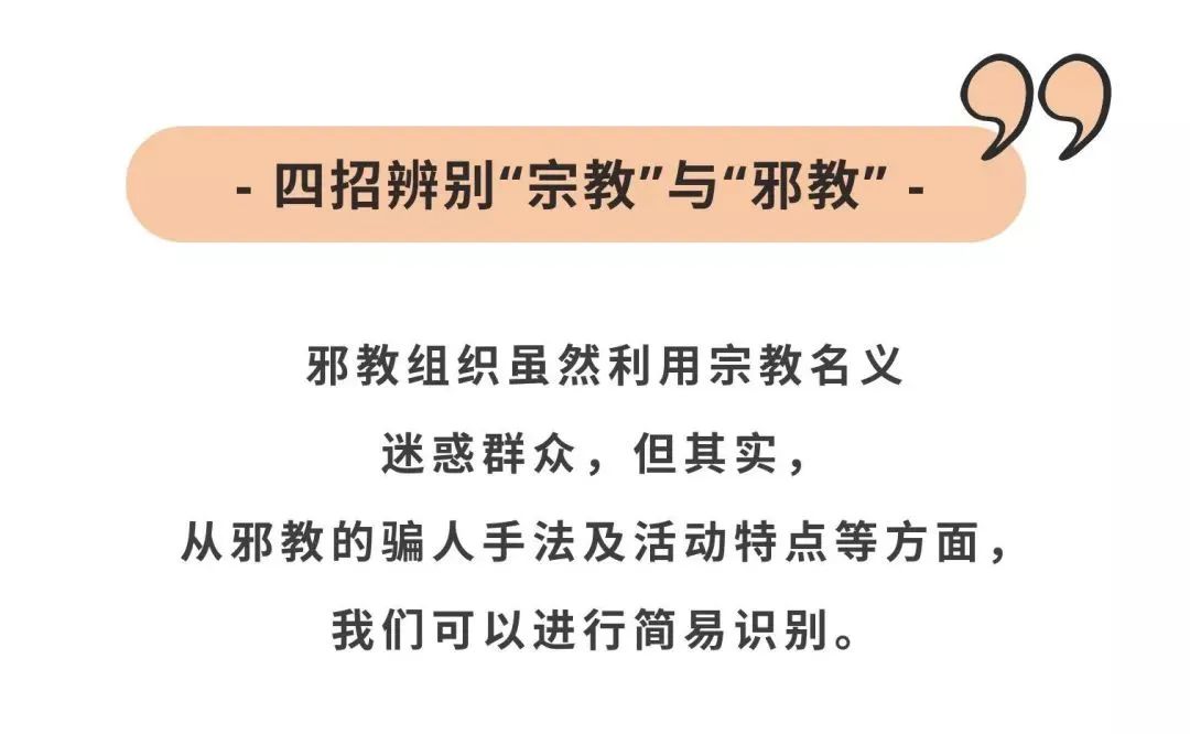 宗教的判定方法,如何正确认识宗教与迷信